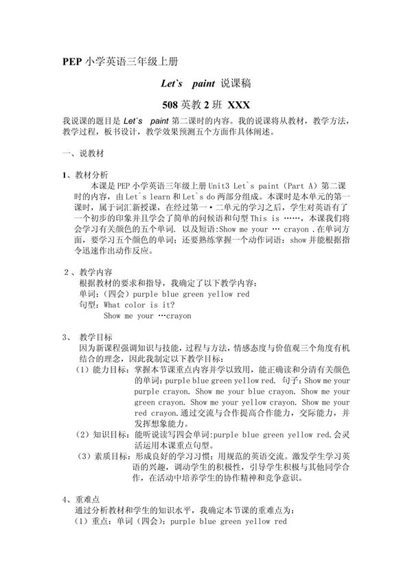 PEP三年级英语 Unit 3 Let`s Paint说课稿