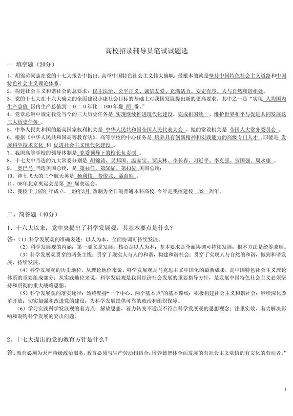 高校招录辅导员笔试试题选 PDF