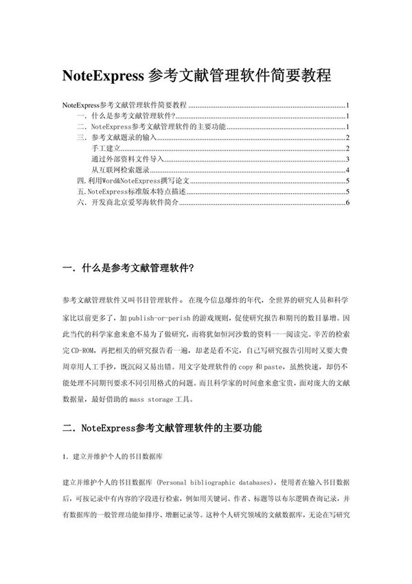 noteexpress简要教程29616