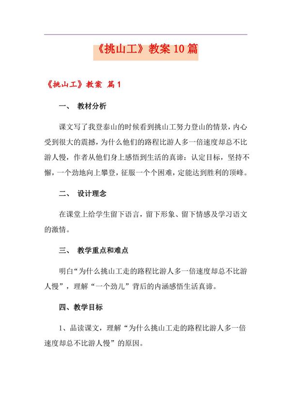 《挑山工》教案10篇