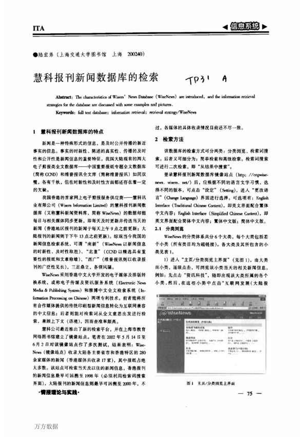 慧科报刊新闻数据库的检索