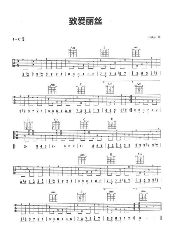 致爱丽丝吉他谱 C调简单版原版简谱数字谱指法指弹唱六线谱入门高清完整版