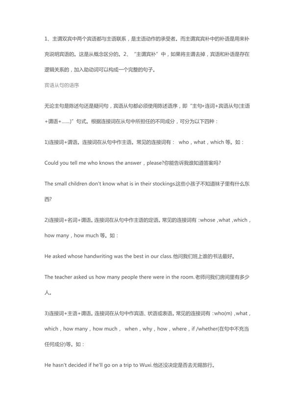 主谓双宾和主谓宾宾补的区别