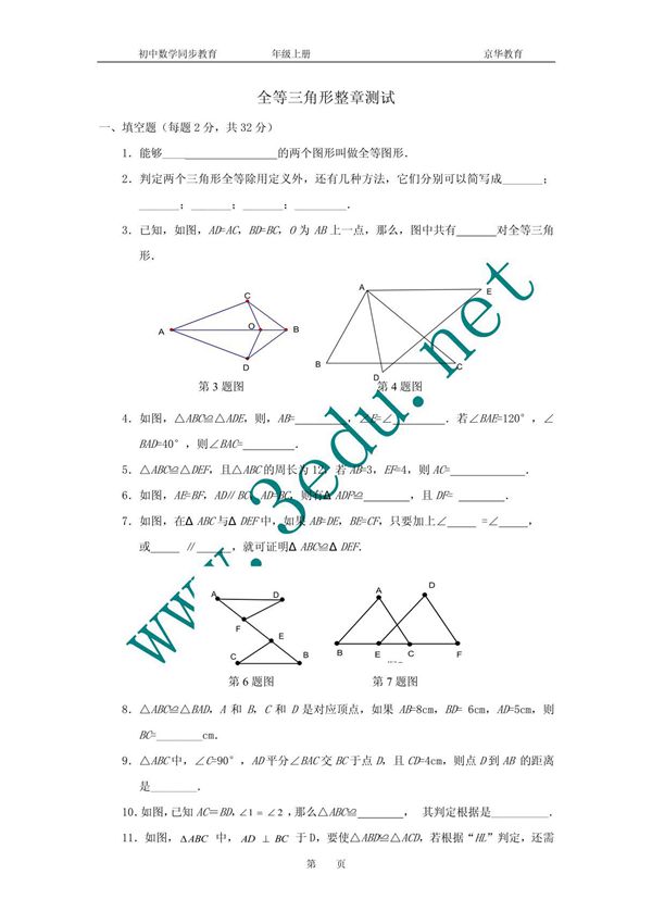 八年级数学全等三角形单元测试题1