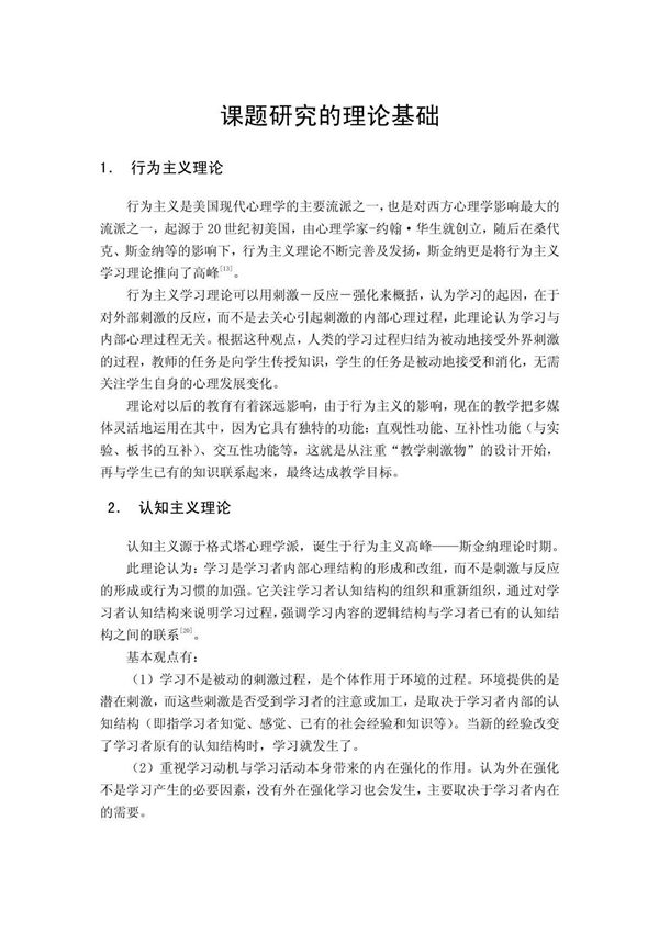 研究的理论基础