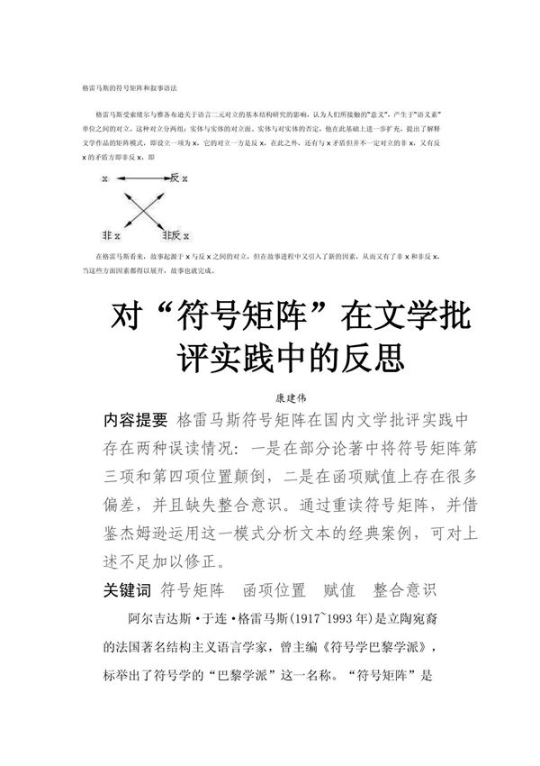 格雷马斯矩阵 PDF