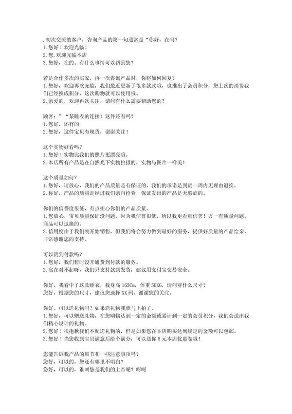 淘宝客服心理话术大全PDF版 PDF