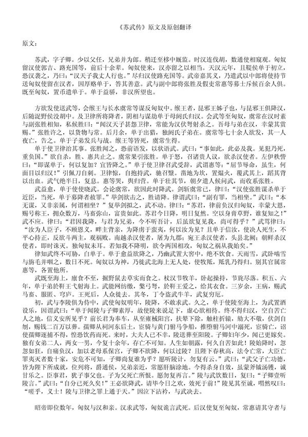 (高二语文)《苏武传》原文及翻译(原创)(共3页)