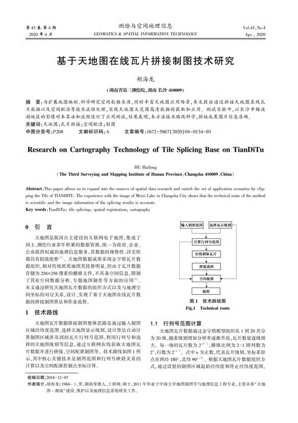 基于天地图在线瓦片拼接制图技术研究