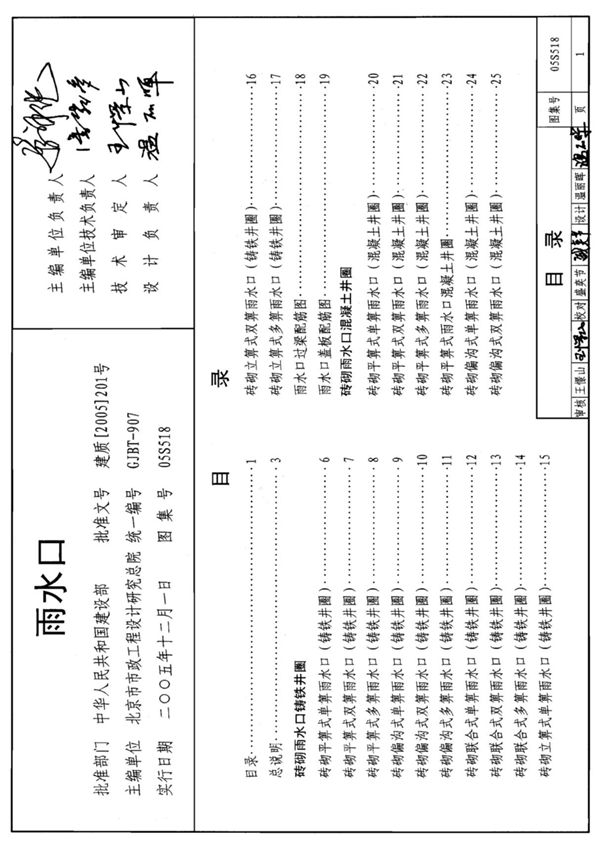 05S518-国家建筑标准设计图集电子版