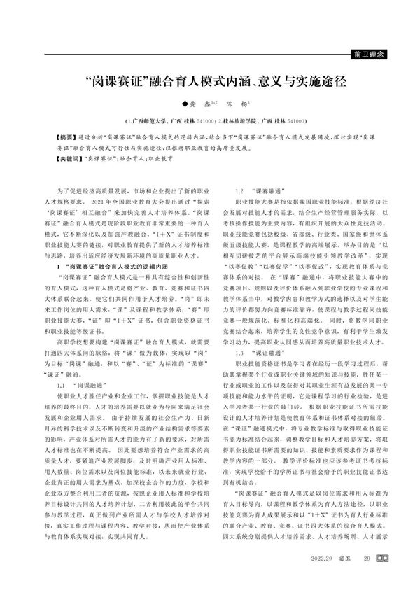 岗课赛证融合育人模式内涵 意义与实施途径