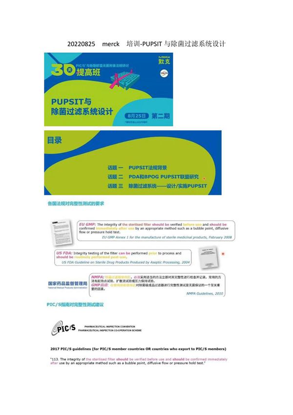 PUPSIT与除菌过滤系统设计2022