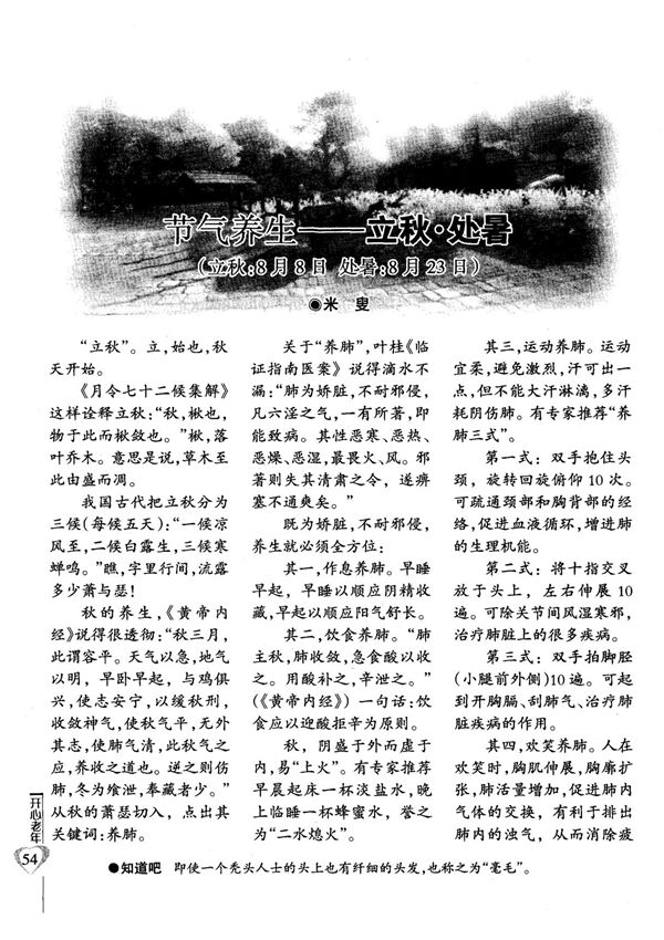 节气养生立秋·处暑