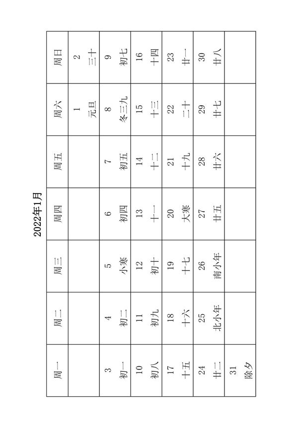 2022年日历含农历(每月一张)打印版