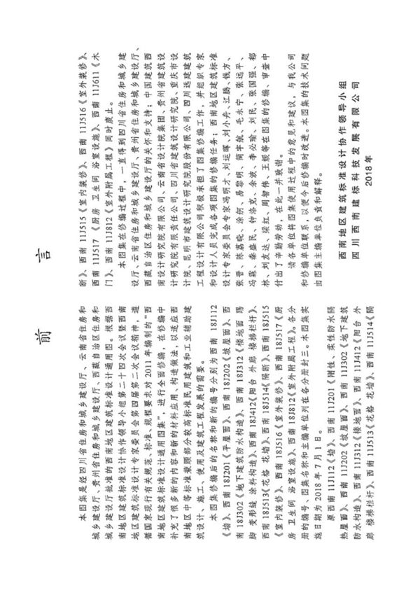 西南18J302地下建筑防水构造图集-西南地区建筑标准设计通用图集电子版下载 1