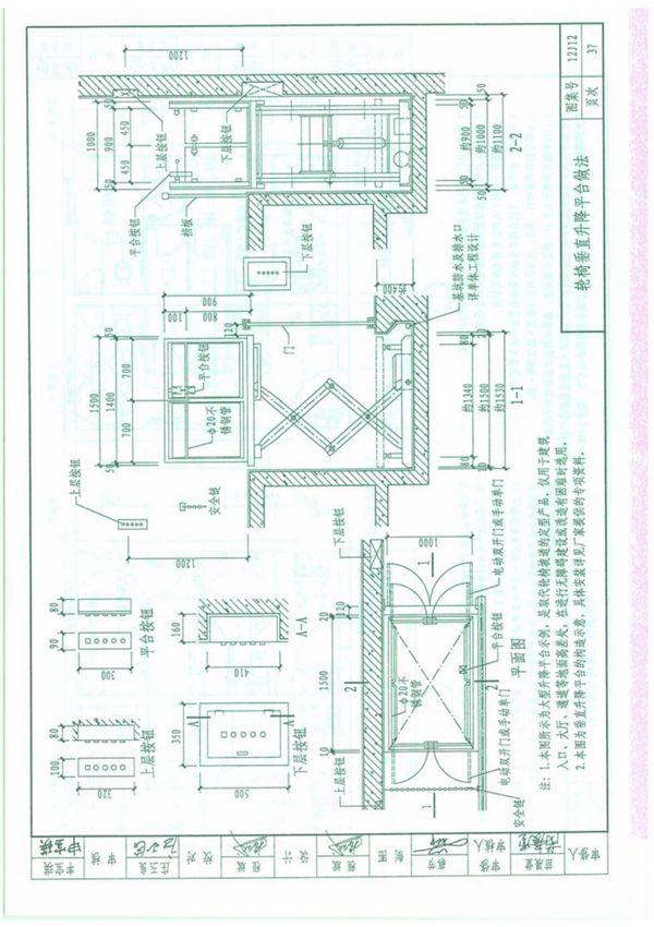 天津市建筑标准设计图集12J12无障碍设施建筑标准设计图集电子版下载 2