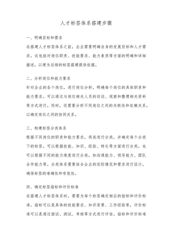 人才标签体系搭建步骤