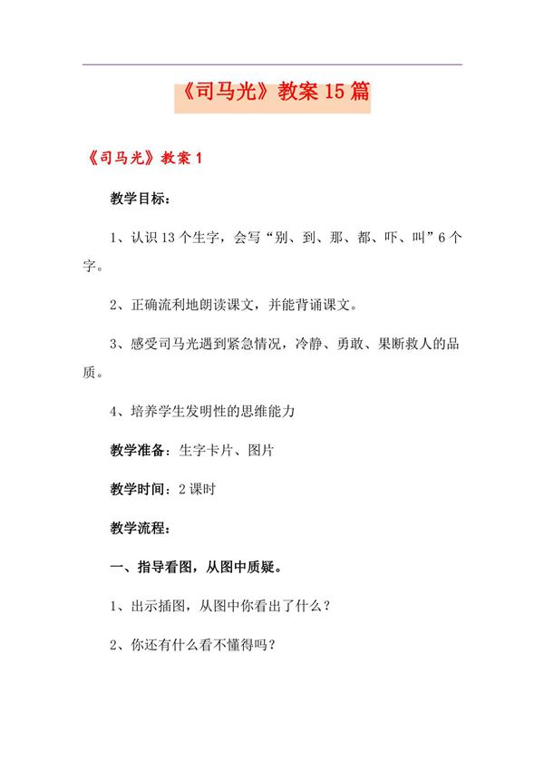《司马光》教案15篇