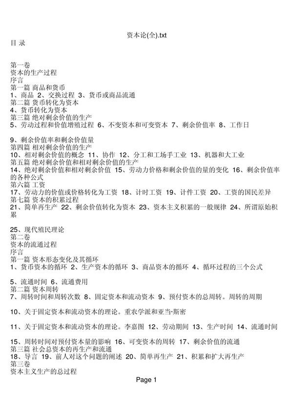 资本论(中文全集)