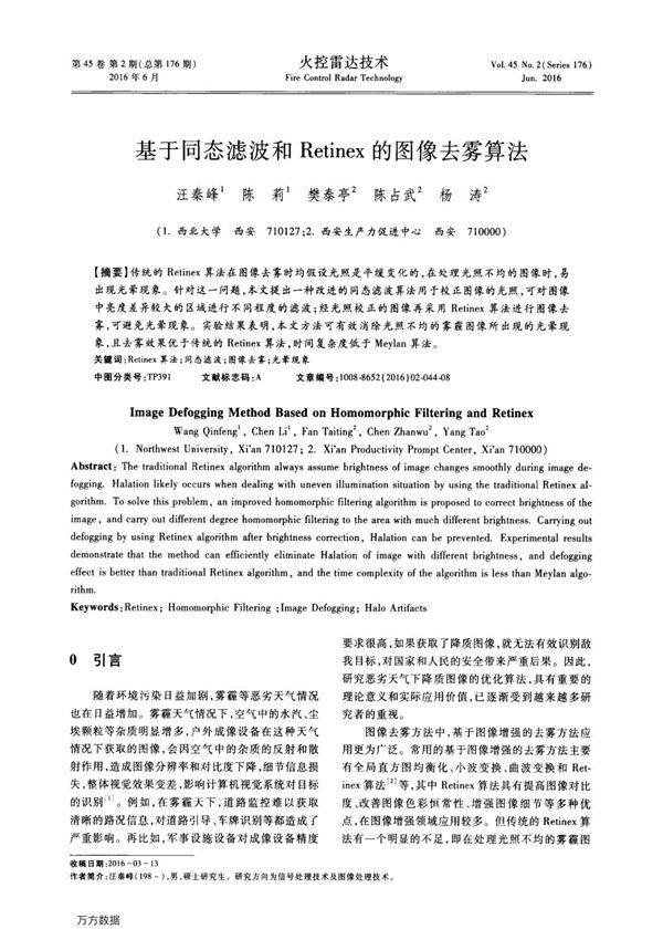 基于同态滤波和retinex的图像去雾算法