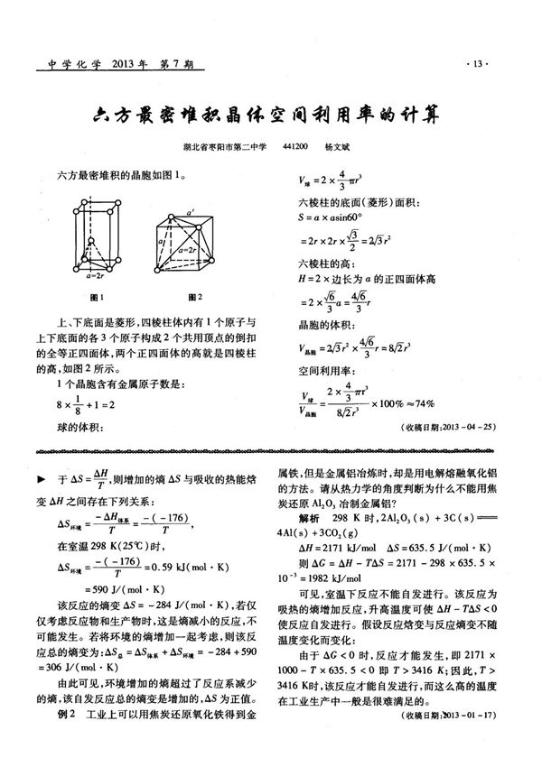 六方最密堆积晶体空间利用率的计算-论文