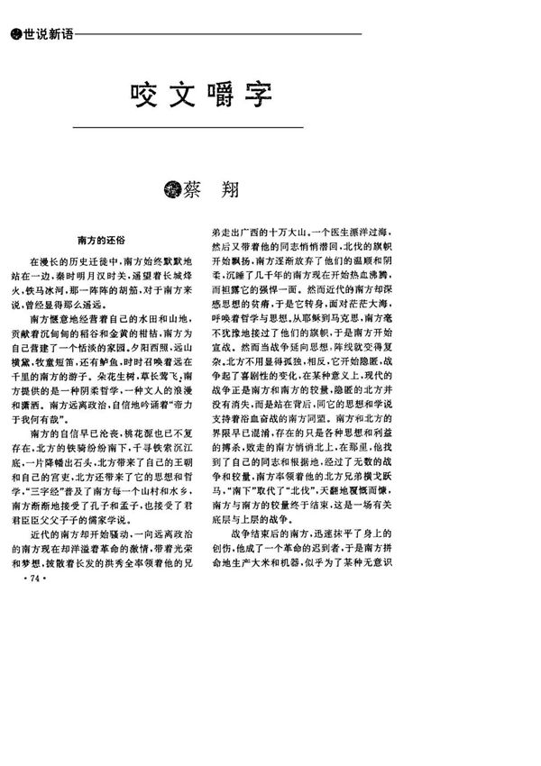 咬文嚼字(pdf)