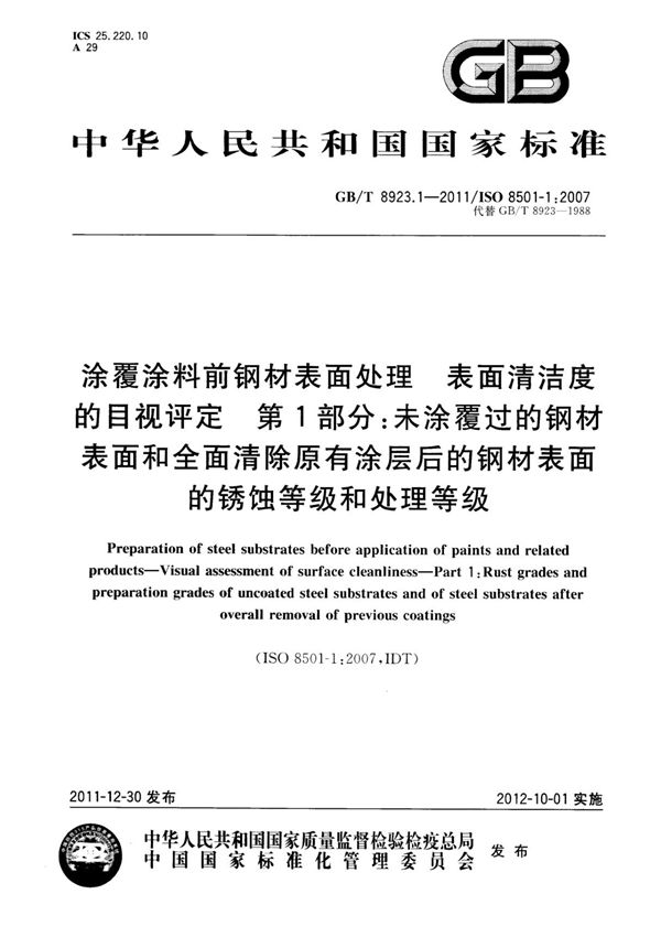 GB T 8923.1-2011