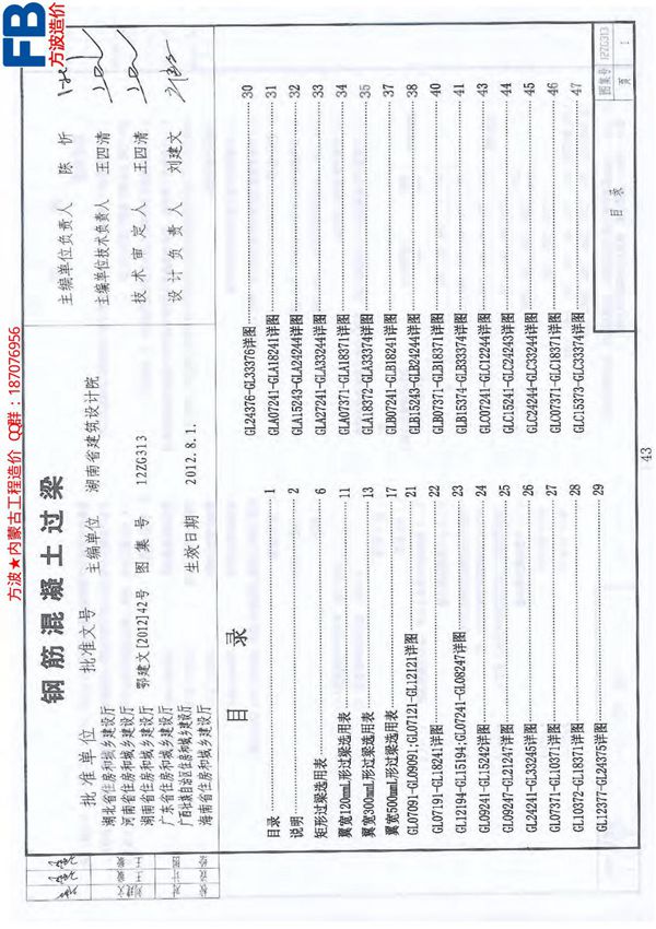 12ZG313 钢筋混凝土过梁