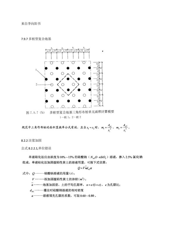 建筑地基处理技术规范JGJ79-2012-勘误