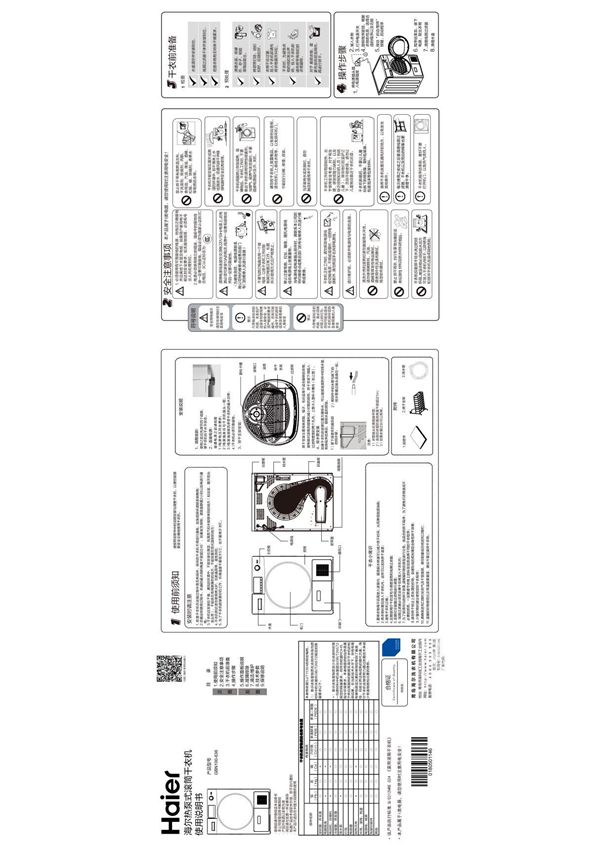 Haier海尔洗衣机GBN100-636使用说明书手册参数图解图示pdf电子版下载