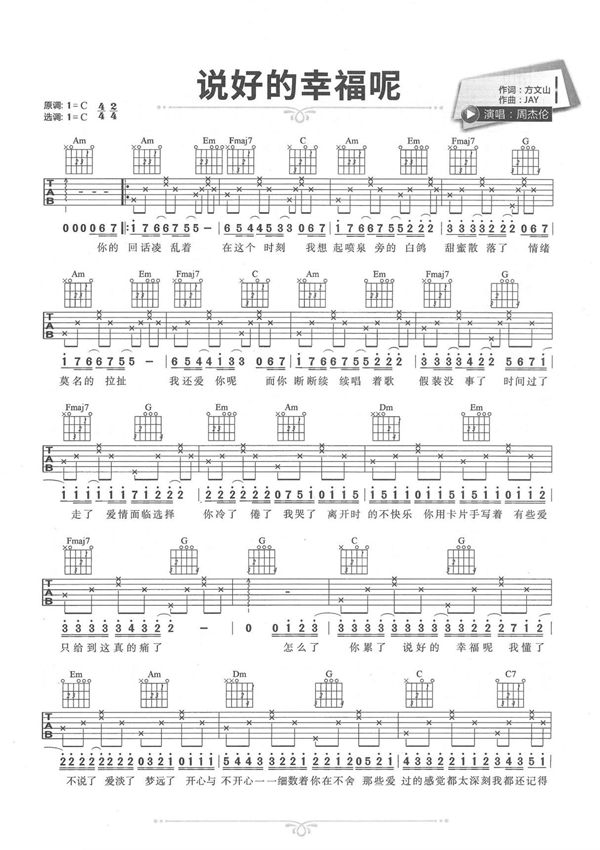 说好的幸福呢吉他谱 周杰伦 C调简单版原版简谱数字谱指法指弹唱六线谱入门高清完整版