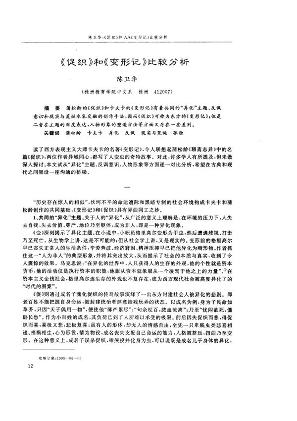 《促织》和《变形记》比较分析