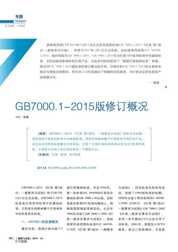 gb7000.1-2015版修订概况