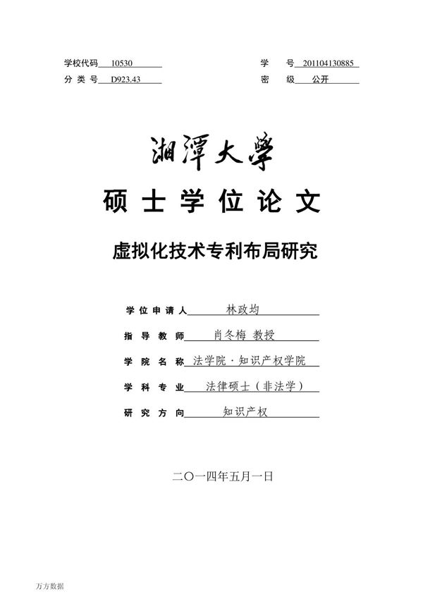 虚拟化技术专利布局研究