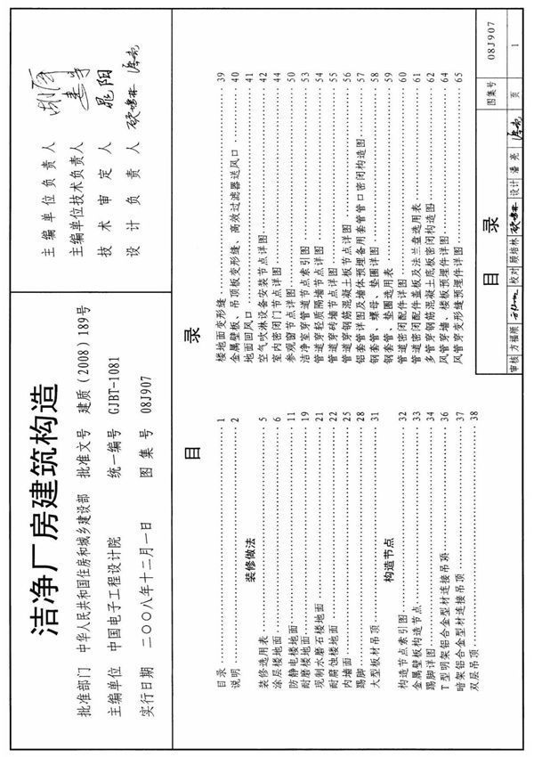 08J907 洁净厂房建筑构造