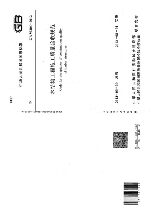 (正版)GB 50206-2012(标准)