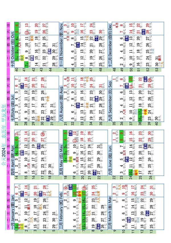 2024年年历日历A4直接打印版横版(含法定假期)