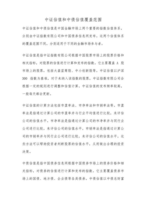 中证估值和中债估值覆盖范围