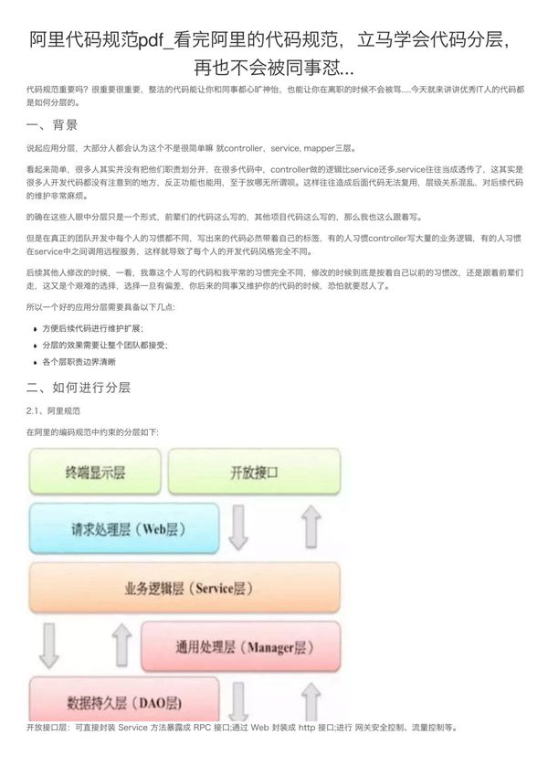 阿里代码规范pdf-看完阿里的代码规范,立马学会代码分层,再也不会被同事怼