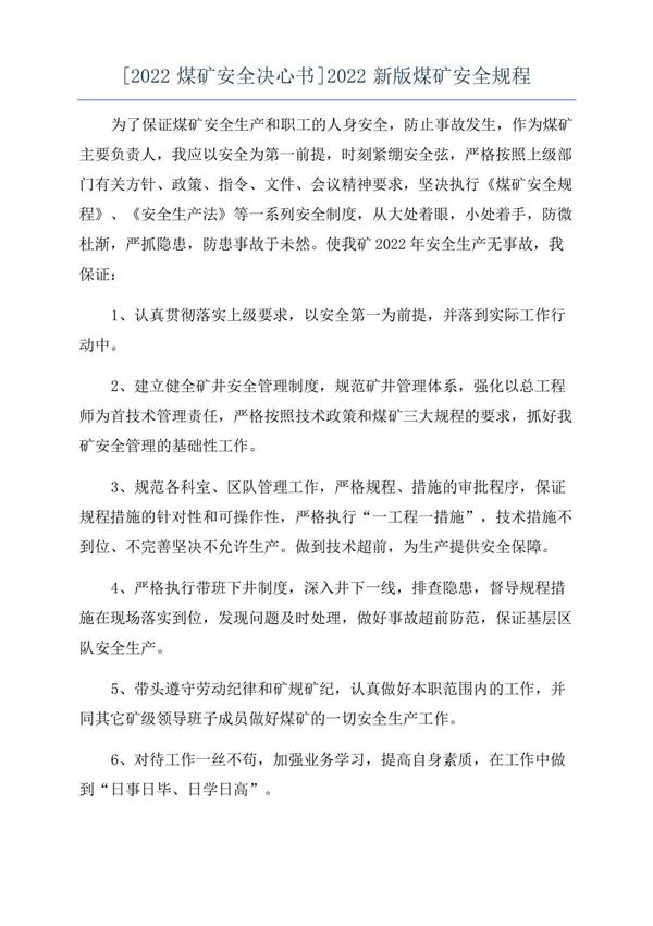 2022新版煤矿安全规程