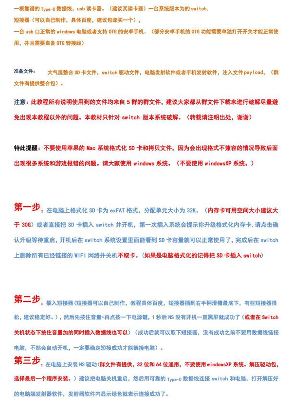 大气层详细图文破解流程