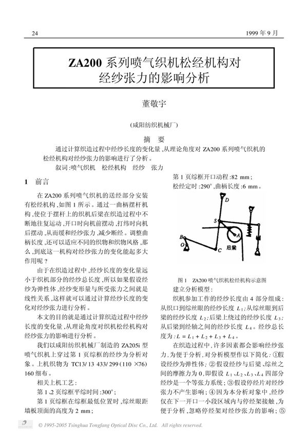 (精品)za200系列喷气织机