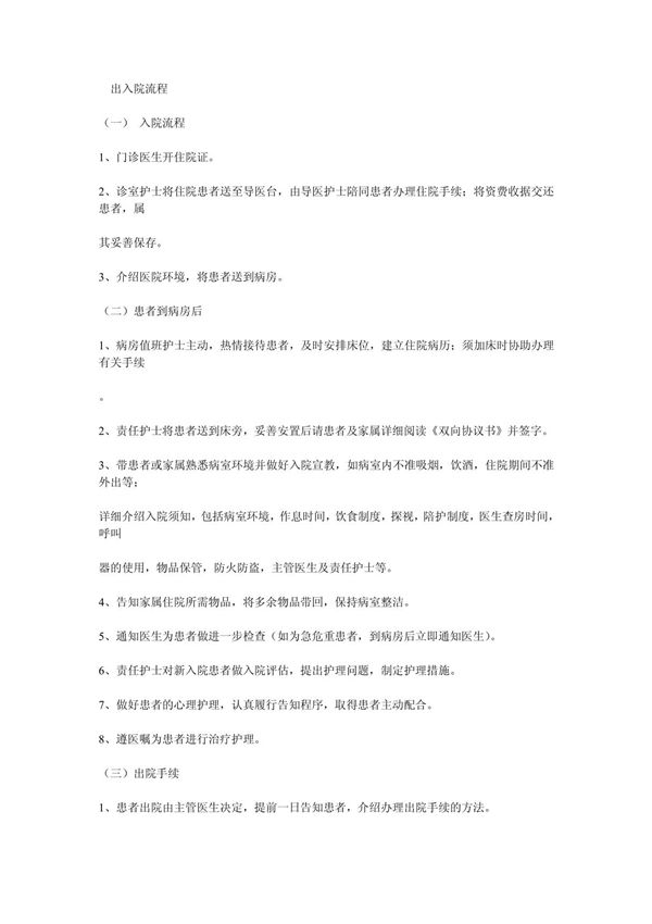 出入院流程 doc