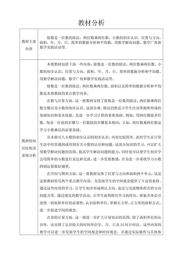 (三年级数学)人教版三年级下数学教案