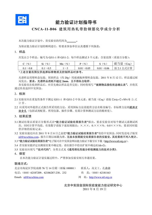 能力验证计划指导书