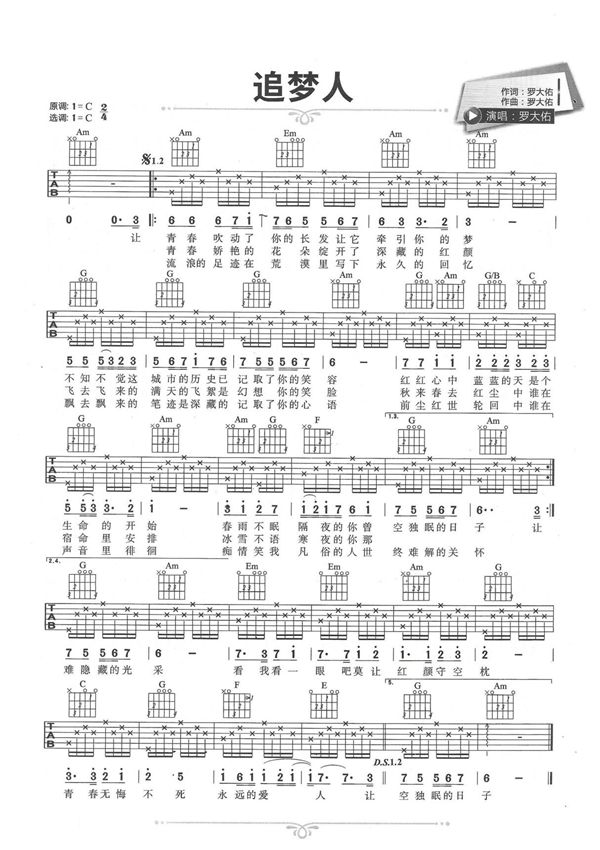 追梦人吉他谱 罗大佑 C调简单版原版简谱数字谱指法指弹唱六线谱入门高清完整版