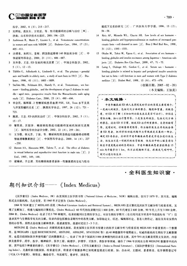 期刊知识介绍——《Index Medicus》