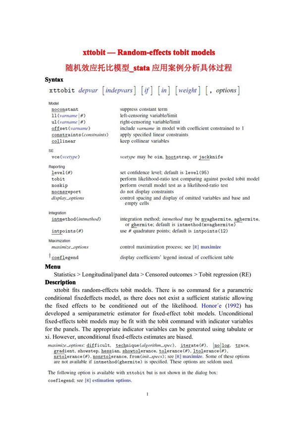 随机效应tobit模型stata操作详细过程