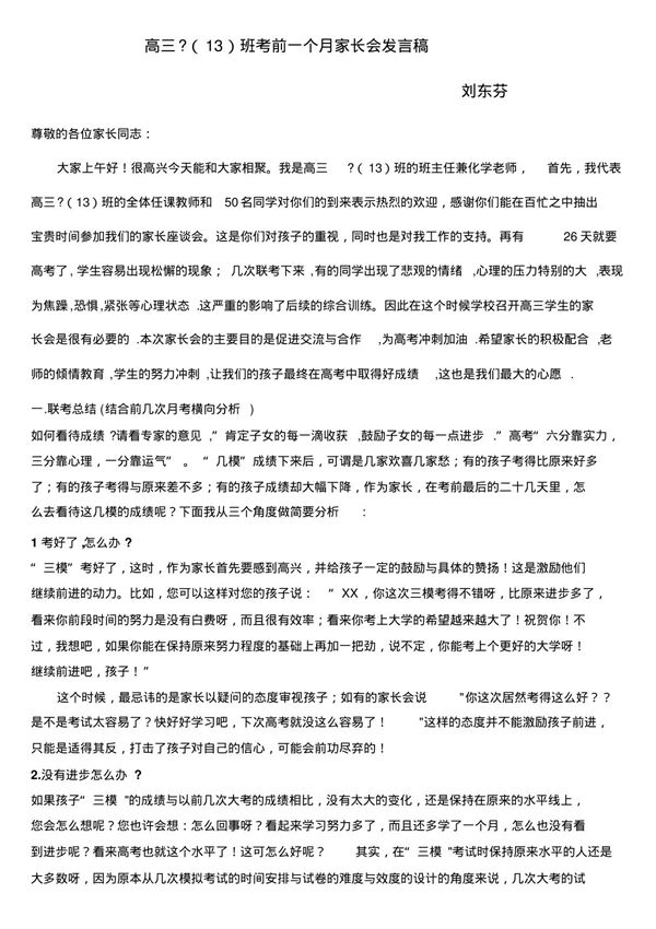 高考前一个月家长会材料