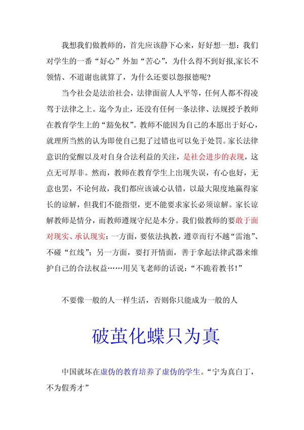 不跪着教书 PDF